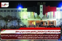 رويترز: وفد من 40 رجل أعمال اماراتي يشاركون بمعرض تجاري في دمشق