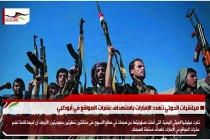 ميلشيات الحوثي تهدد الإمارات باستهداف عشرات المواقع في أبوظبي