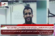 رئيس لجنة الحكام الإماراتي يمنع رياضيا كويتيا من المشاركة في بطولة بسبب لحيته
