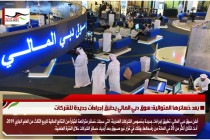 بعد خسائرها المتوالية: سوق دبي المالي يطبق إجراءات جديدة للشركات