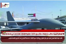 الوفاق الليبية تطالب بتحقيقات بشأن بيع طائرات مسيرة للإمارات استخدمت في قصف أراضيها