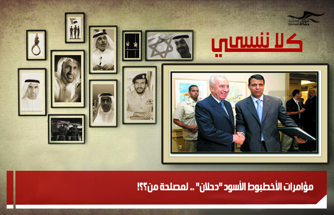 مؤامرات الأخطبوط الأسود "دحلان" .. لمصلحة من؟؟!