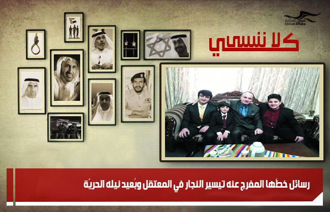رسائل خطّها المفرج عنه تيسير النجار في المعتقل وبُعيد نيله الحريّة