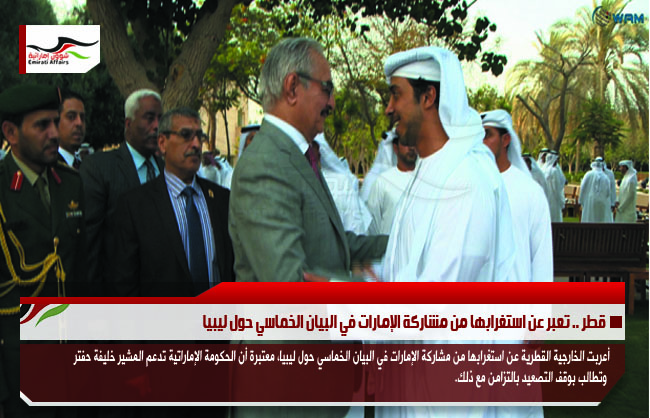 قطر .. تعبر عن استغرابها من مشاركة الإمارات في البيان الخماسي حول ليبيا