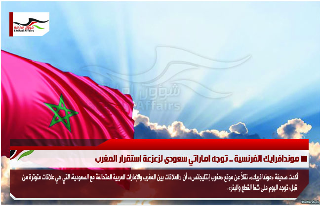 موندافرايك الفرنسية .. توجه اماراتي سعودي لزعزعة استقرار المغرب