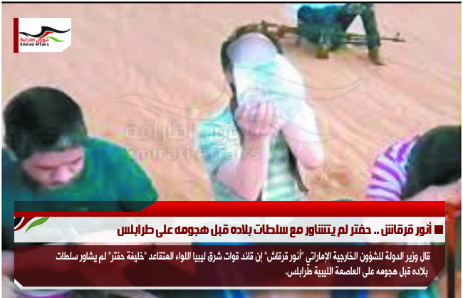 جهود اماراتية تنجح بإطلاق سراح مدنيين لدى جماعات مسلحة في ليبيا