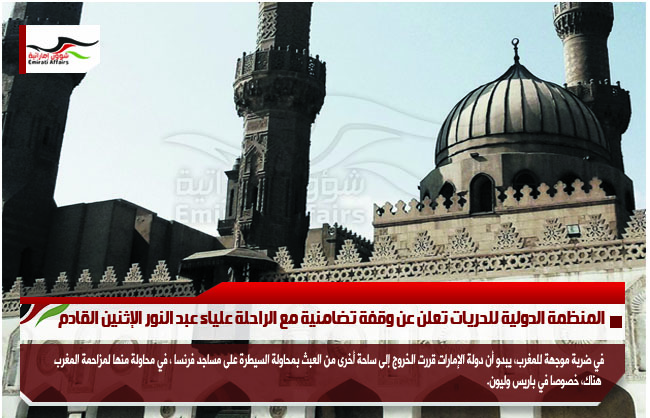 الإمارات تحاول السيطرة على مساجد فرنسا في ضربة موجهة للمغرب