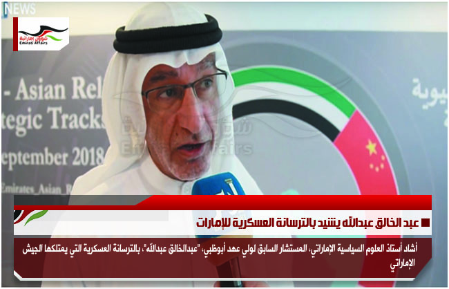 عبد الخالق عبدالله يشيد بالترسانة العسكرية للإمارات