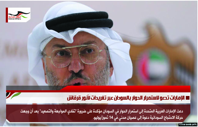 الإمارات تدعو لاستمرار الحوار بالسودان عبر تغريدات لأنور قرقاش