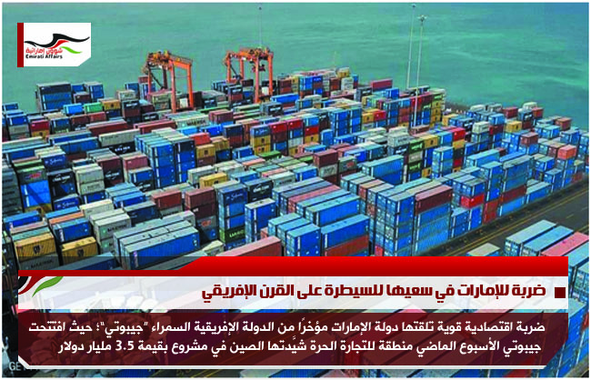 ضربة للإمارات في سعيها للسيطرة على القرن الإفريقي