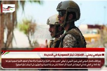 سياسي يمني .. الإمارات تبتز السعودية في الحديدة