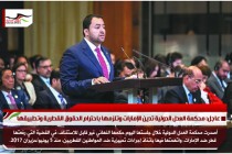 عاجل: محكمة العدل الدولية تدين الإمارات وتلزمها باحترام الحقوق القطرية وتطبيقها