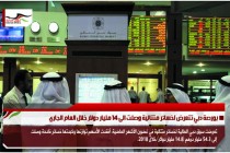 بورصة دبي تتعرض لخسائر متتالية وصلت الى 14 مليار دولار خلال العام الجاري