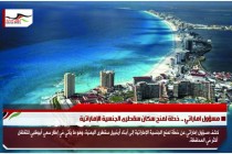 مسؤول اماراتي .. خطة لمنح سكان سقطرى الجنسية الإماراتية