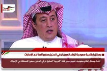 وسائل اعلامية سعودية تؤكد تعيين تركي الدخيل سفيراً لها لدى الإمارات