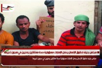 مجلس جنيف لحقوق الإنسان يحمل الإمارات مسؤولية صحة معتقلين يمنيين في سجون تديرها