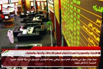 الإمارات والسعودية تتعرضا لخسائر أسهم الاتصالات والبنوك والعقارات