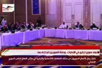 وفد سوري تجاري في الإمارات.. ودماء السوريين لم تجف بعدْ