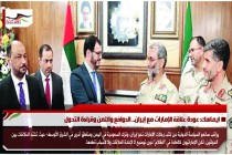 ايماسك: عودة علاقة الإمارات مع إيران.. الدوافع والثمن وقراءة التحول