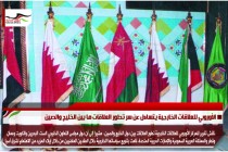 الأوروبي للعلاقات الخارجية يتساءل عن سر تطور العلاقات ما بين الخليج والصين