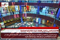 التضخم السلبي يرتفع في الإمارات نتيجة حالة الركود المستمرة