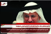 أنور قرقاش ينتقد ما أسماه الاستقصاد القطري السلبي للسعودية