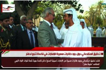 تحقيق استقصائي حول جود طائرات مسيرة للإمارات في قاعدة تتبع لحفتر
