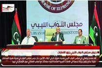 رئيس مجلس النواب الليبي يزور الإمارات