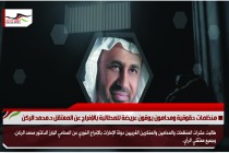 منظمات حقوقية ومحامون يوقون عريضة للمطالبة بالإفراج عن المعتقل د.محمد الركن