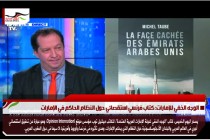 الوجه الخفي للإمارات: كتاب فرنسي استقصائي حول النظام الحاكم في الإمارات