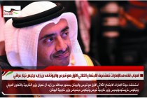 الإمارات تستضيف الاجتماع الثلاثي الأول مع قبرص واليونان