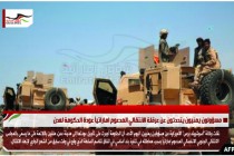 مسؤولون يمنيون يتحدثون عن عرقلة الانتقالي المدعوم اماراتياً عودة الحكومة لعدن