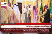 صحيفة آسيا تايمز .. الخلاف الخليجي في طريقه للحل