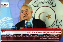 مبعوث الأمم المتحدة الى ليبيا ينتقد التدخلات الخارجي عليها