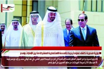 وزيرة مصرية تكشف غموضاً يحيط بالمنصة الاستثمارية المشتركة ما بين الإمارات ومصر