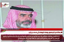 رسالة من البرفسور يوسف اليوسف إلى محمد بن زايد