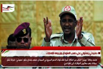حميدتي يستولي على ذهب السودان ويبيعه للإمارات