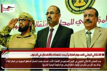 الانتقالي اليمني المدعوم اماراتياً يجدد تمسكه بالانفصال في الجنوب