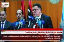 الوفاق الليبية تتهتم الطيران الإماراتي بقصة مدينة سرت