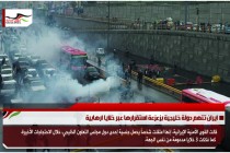 ايران تتهم دولة خليجية بزعزعة استقرارها عبر خلايا ارهابية
