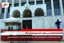 السفارة الإماراتية في دمشق تحتفل باليوم الوطني الـ 48