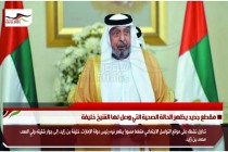 مقطع جديد يظهر الحالة الصحية التي وصل لها الشيخ خليفة