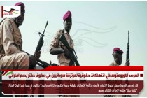 المرصد الأورومتوسطي: انتهاكات حقوقية لمرتزقة سودانيين في صفوف حفتر بدعم اماراتي