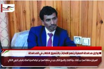 وكيل محافظة المهرة يتهم الإمارات بالتنسيق لانقلاب في المحافظة