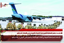 متحدث باسم السفارة الأمريكية: التمركز الأمريكي في الإمارات لم يتغير