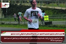 لندن تنظم مارثون لتسليط الضوء على قضية المعتقل الحقوقي أحمد منصور