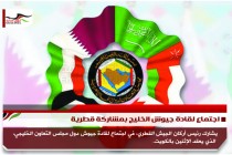 اجتماع لقادة جيوش الخليج بمشاركة قطرية