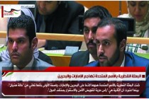 البعثة القطرية بالأمم المتحدة تهاجم الإمارات والبحرين