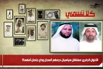 الأَخَوَان الجابري: معتقلان سياسيان حرمهم السجان وداع جثمان أمّهما!!