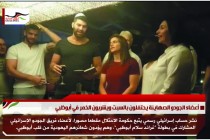 أعضاء الجودو الصهاينة يحتفلون بالسبت ويشربون الخمر في أبوظبي